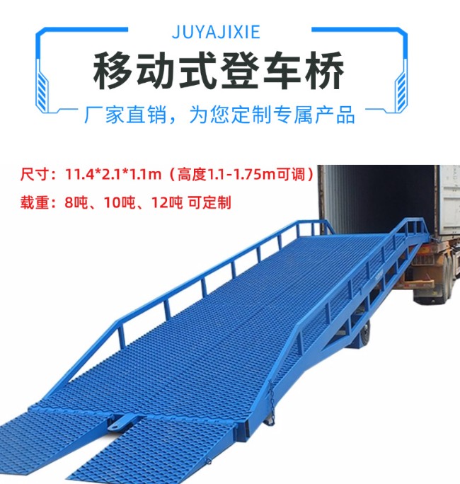 黑河移动式登车桥规格详解与应用场景